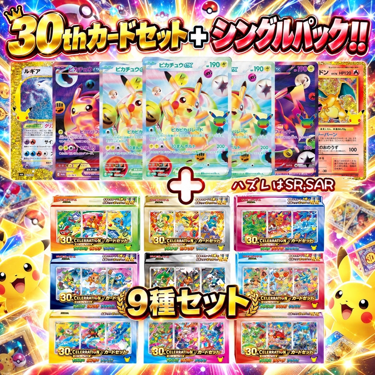 ポケカ】超マイルド!! エリカの30th 9種セット＋シングル マイルド