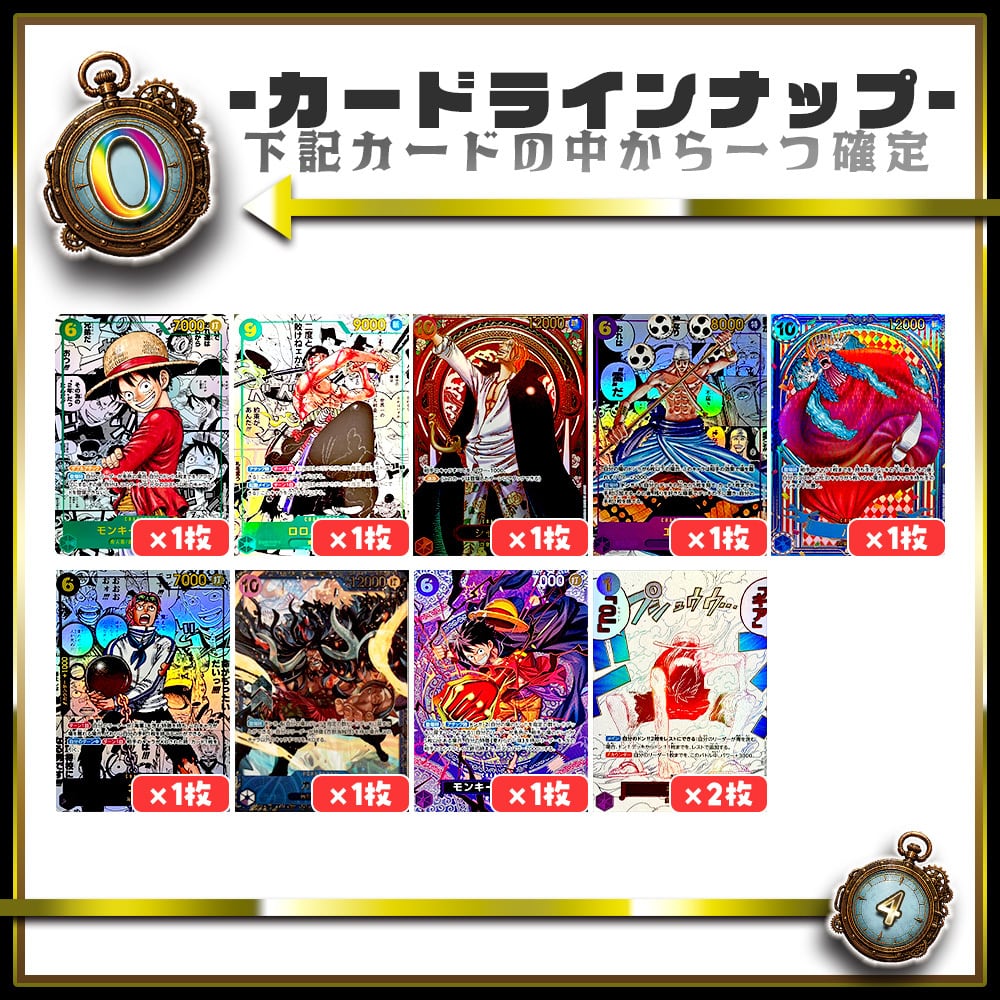10th前夜祭！画像確定】テンカウントオリパ【ワンピースカードゲーム