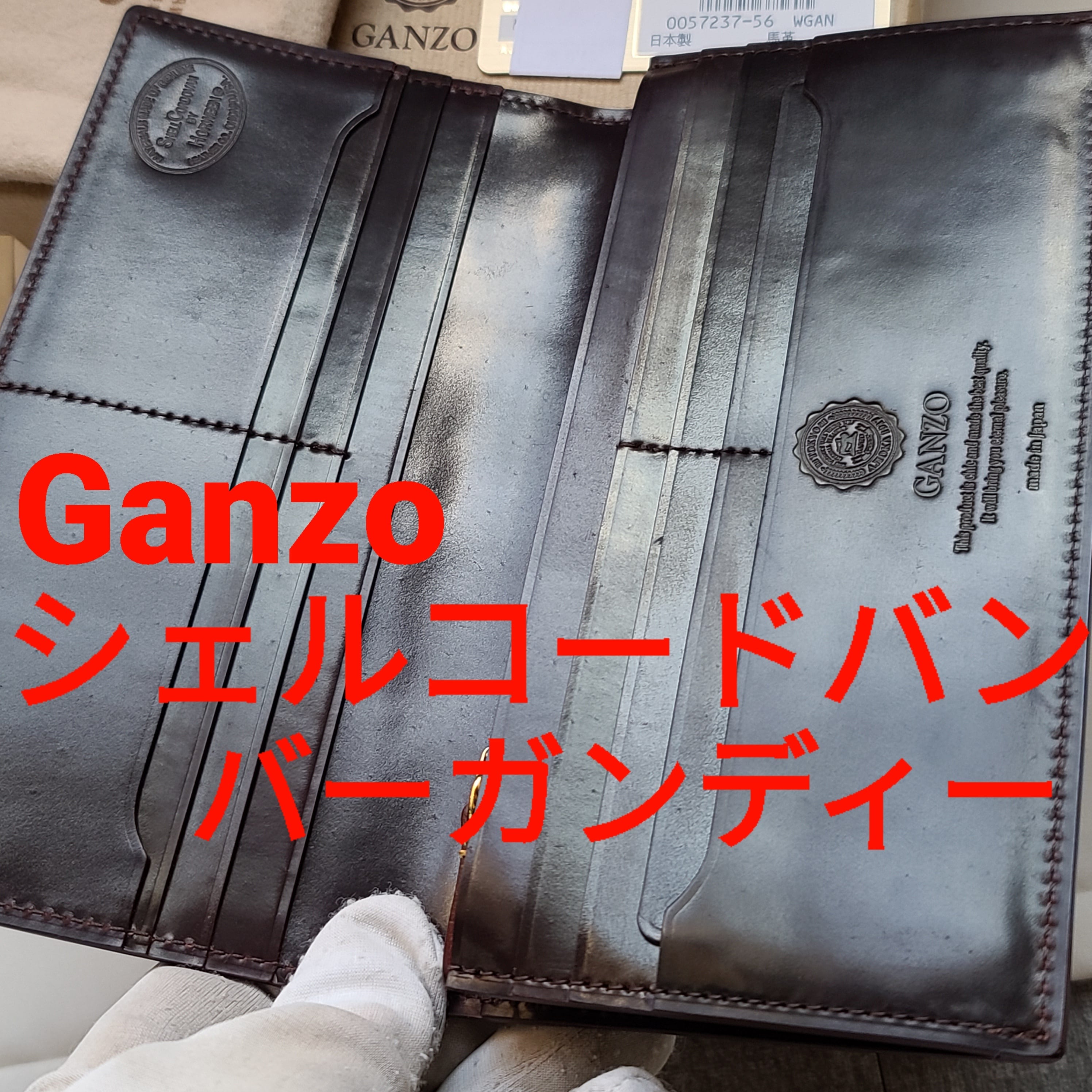 【専用】GANZO シェルコードバン2 小銭入れ付き　新品　長財布