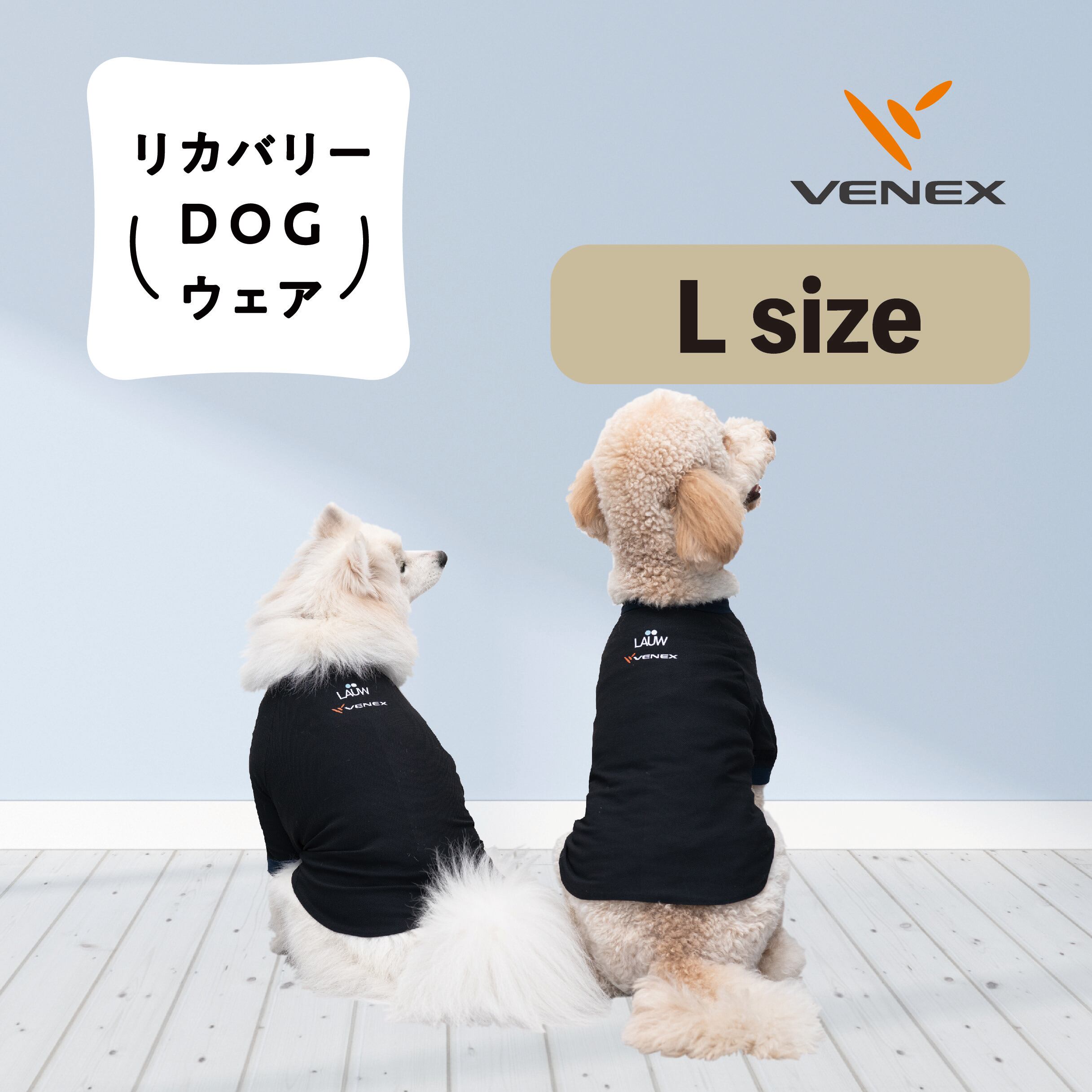 VENEX LAUW 犬用リカバリードッグウエア SSサイズ リカバリーDOG ウエア LAUW × VENEX to support マナーニ SS