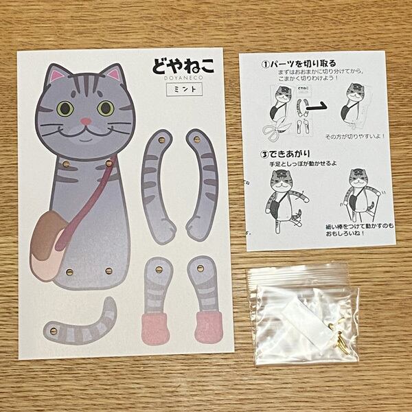 どやねこペーパードール | DOYANECO