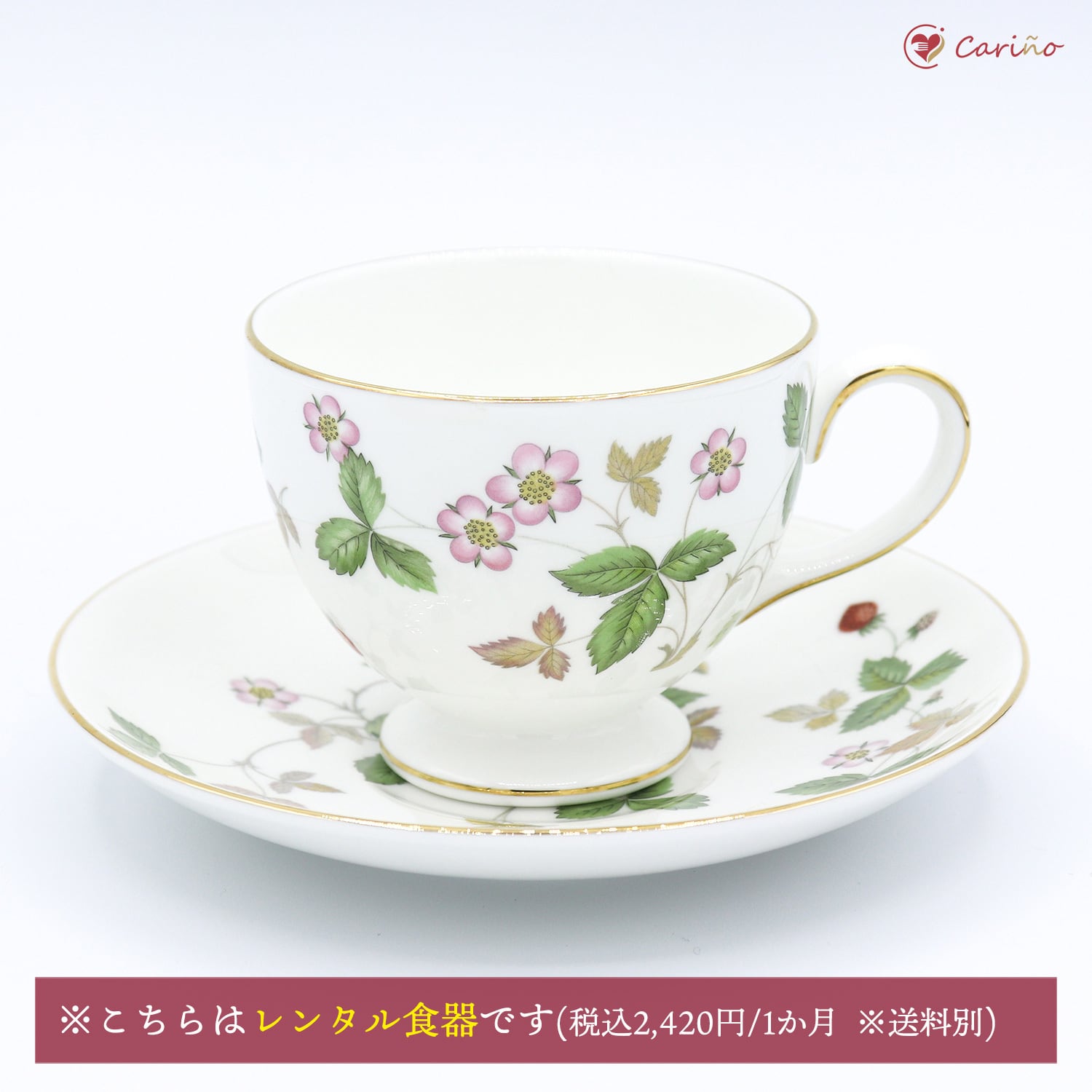 ウェッジウッド（Wedgewood)ワイルドストロベリー　兼用カップ＆ソーサー(リーシェイプ)(100055) | カリーニョ powered by  BASE