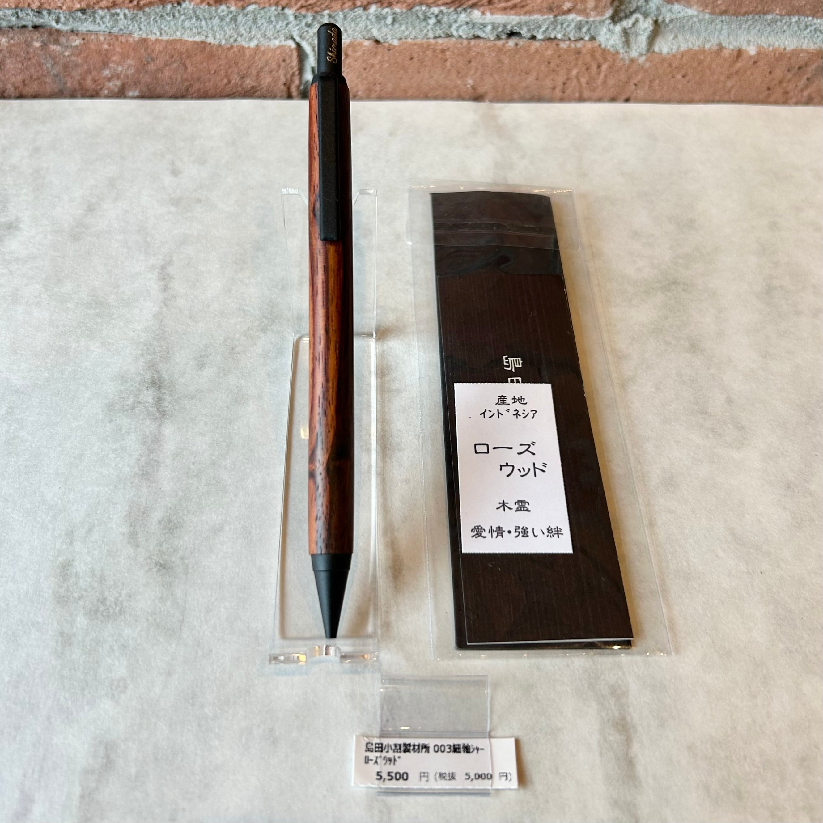島田小割製材所 シャープペンシル【 ローズウッド （ブラック金具
