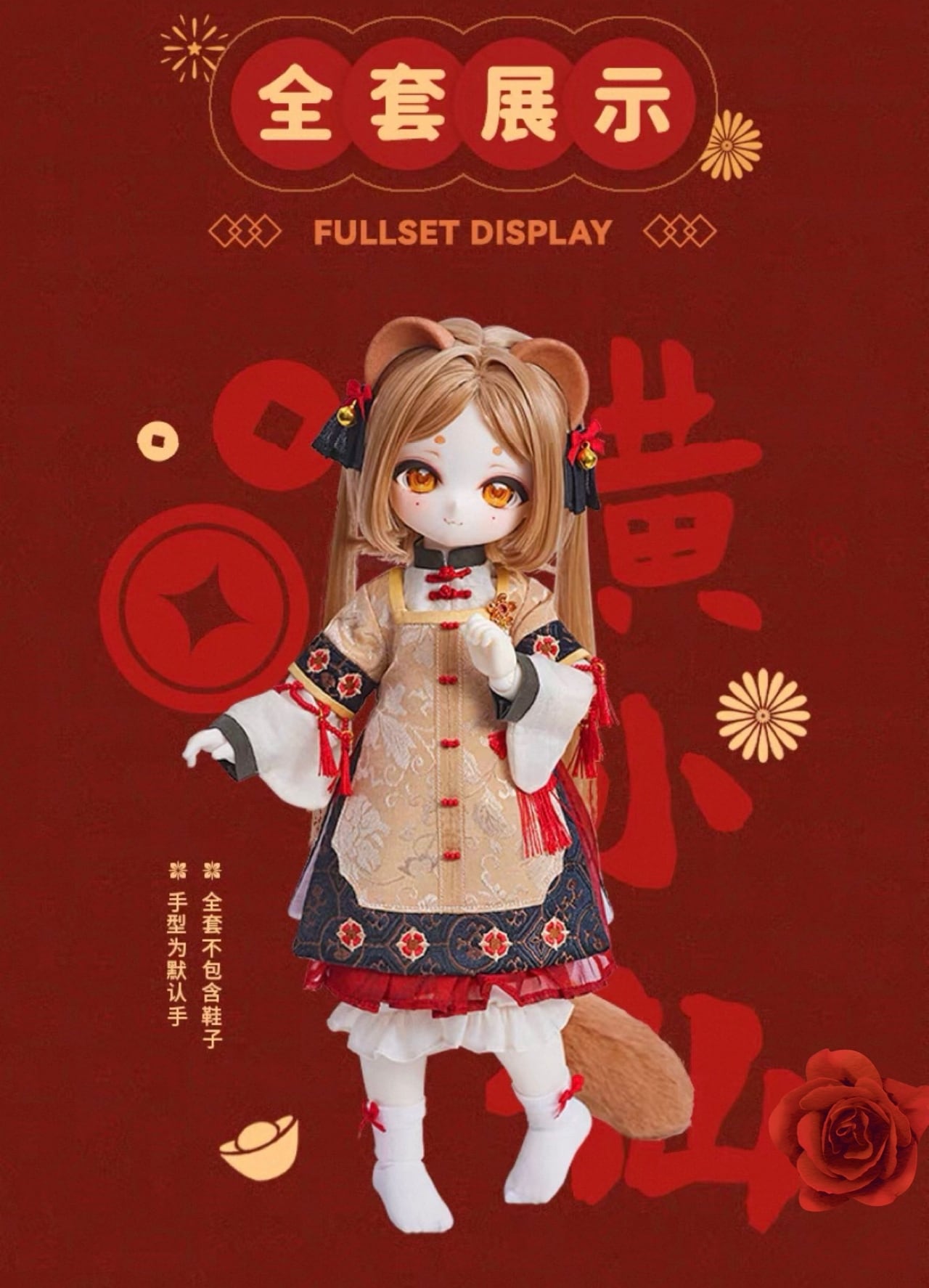 新作予約⭐️「黄小仙-阿鼬（あゆう）」フルセット◇Tiny Fox◇※受注