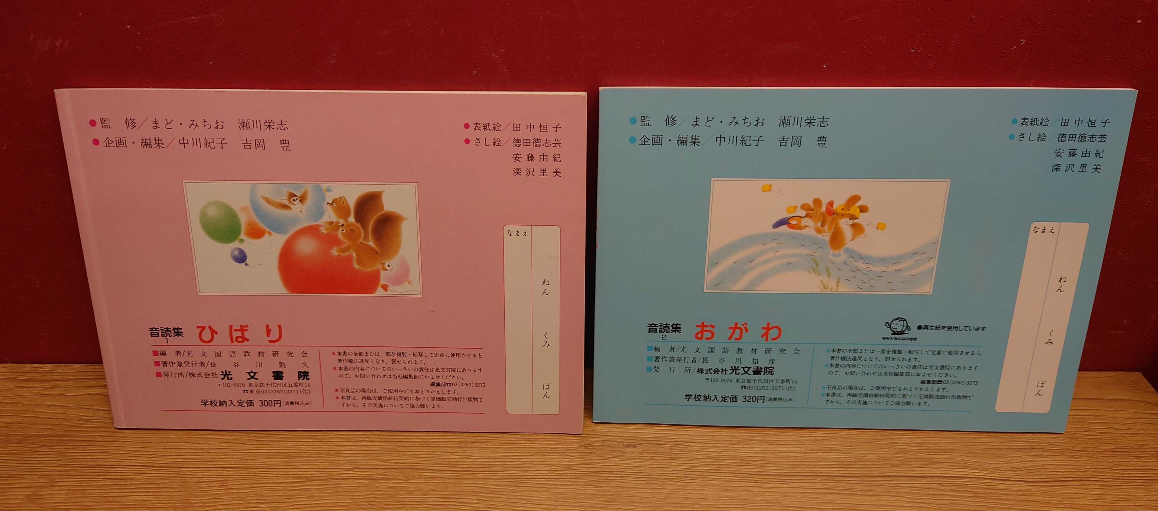 音読集1 ひばり 音読集2 おがわ 2冊セット | PAY ID