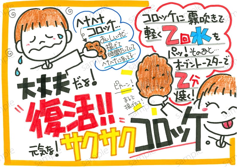 復活！サクサクコロッケ