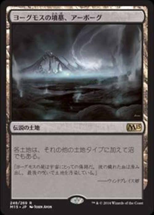 MTG《ヨーグモスの墳墓、アーボーグ/Urborg, Tomb of Yawgmoth(M15)》日本語