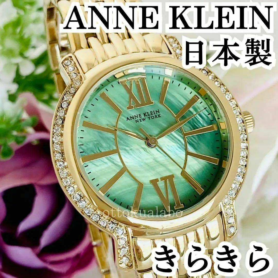 新品】ANNE KLEINアンクラインレディース腕時計グリーンかわいい可愛い