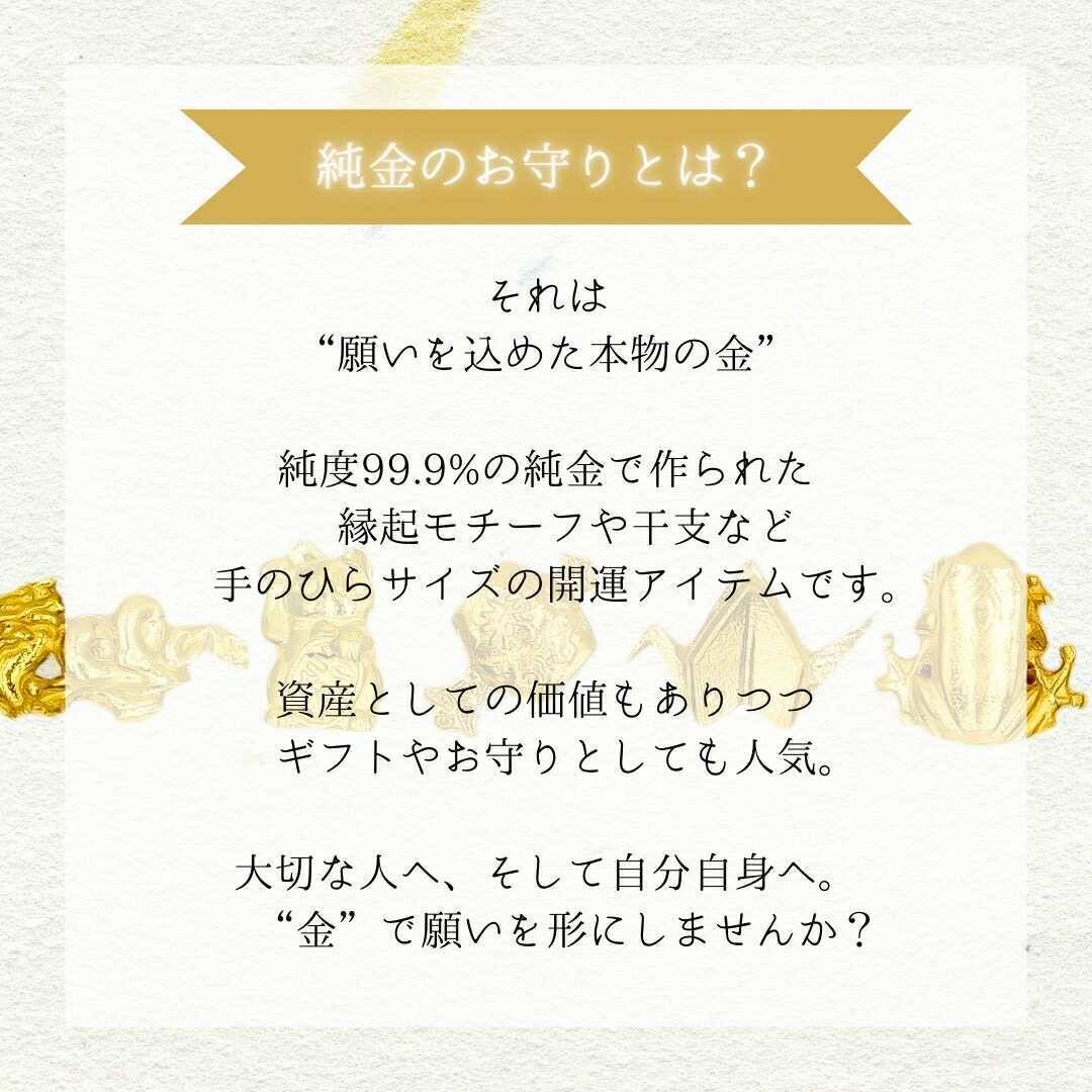 純金の午年のお守り「瓢箪(ひょうたん)を抱える馬」約10g。※額縁ケース