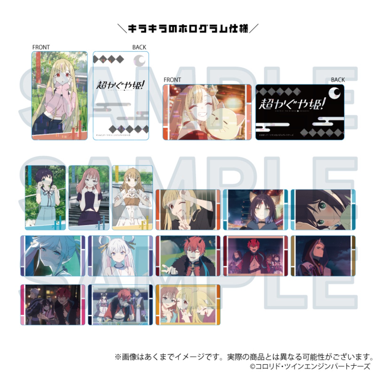 超かぐや姫！」トレーディング場面写ホログラムカード | ワイワイワールド