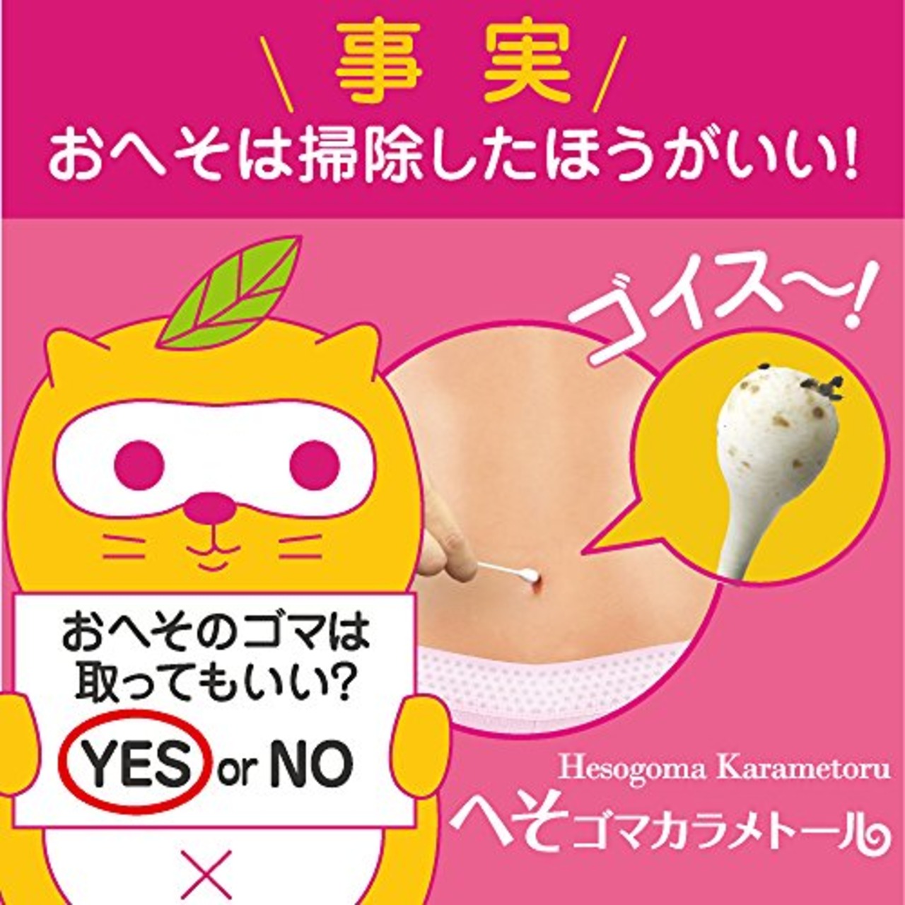 素数 へそゴマカラメトール 10ml 10ミリリットル (x 1)