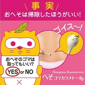 素数 へそゴマカラメトール 10ml 10ミリリットル (x 1)