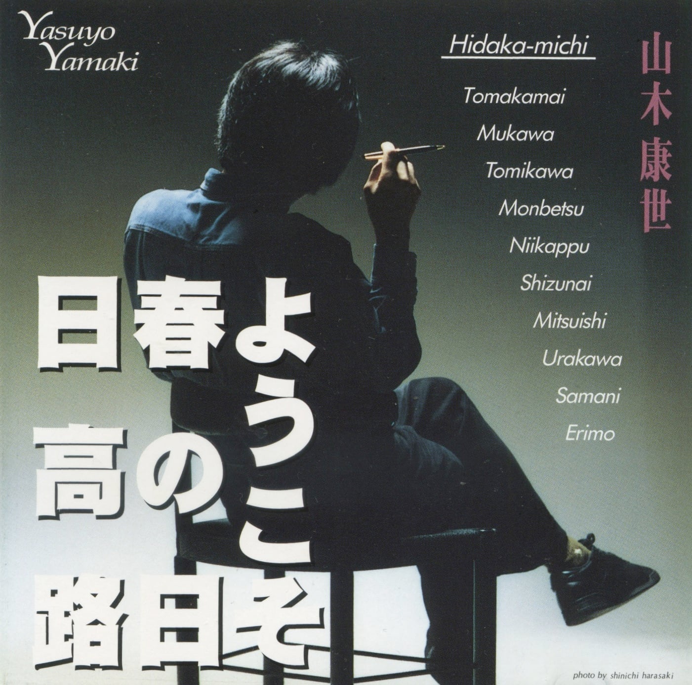 CD／DVD | 山木康世 GOODS-SALES