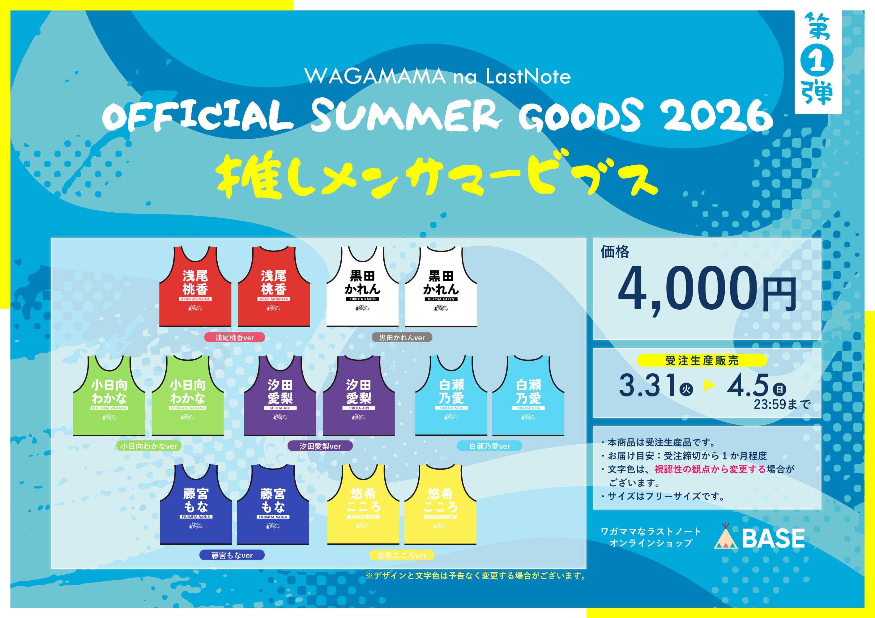 【受注生産】推しメンサマービブス