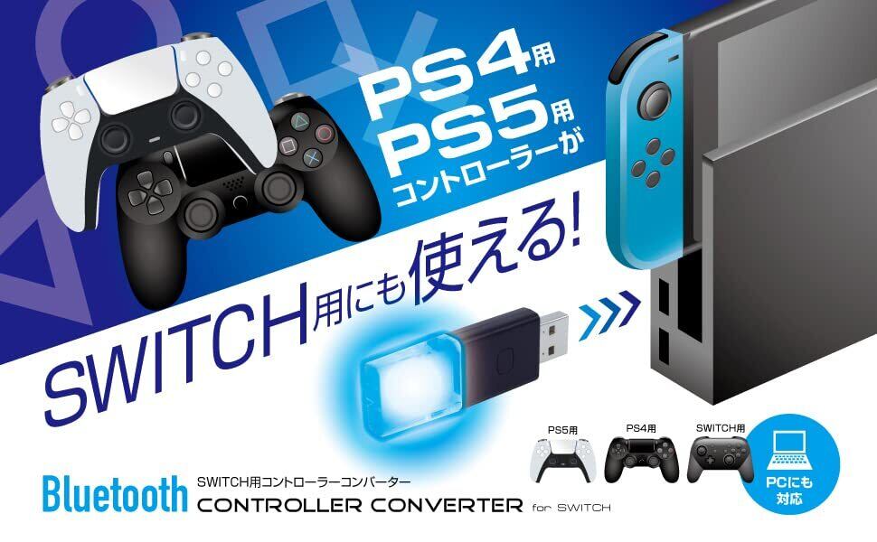 アローン Switch用 コントローラーコンバーター 改良版 PS5 PS4
