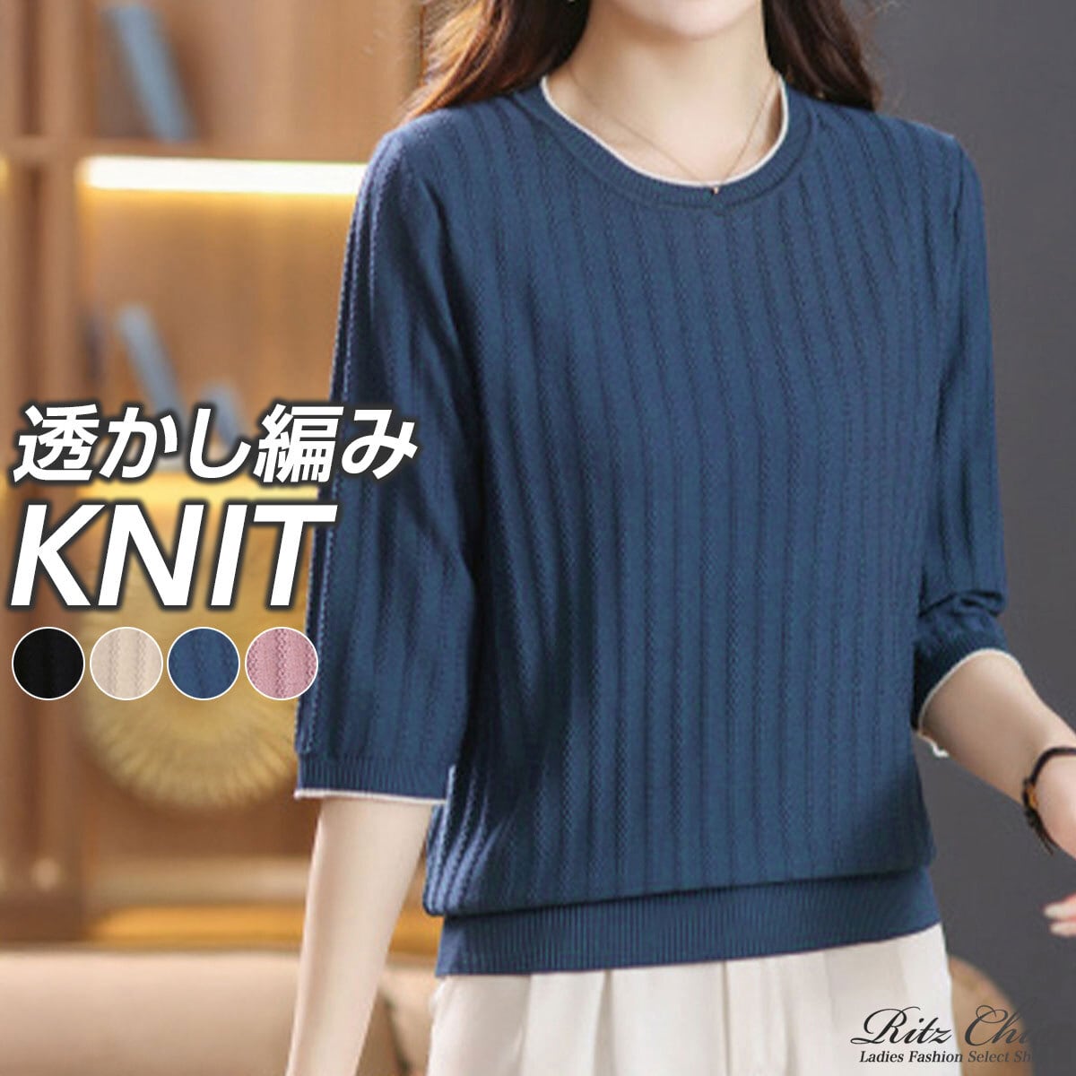 透かし編み ニット 七分袖 レディース 春夏 韓国 リブニット きれいめ シンプル 大人 カジュアル おしゃれ クルーネック トップス インナー サマーニット 大人可愛い 大人女子