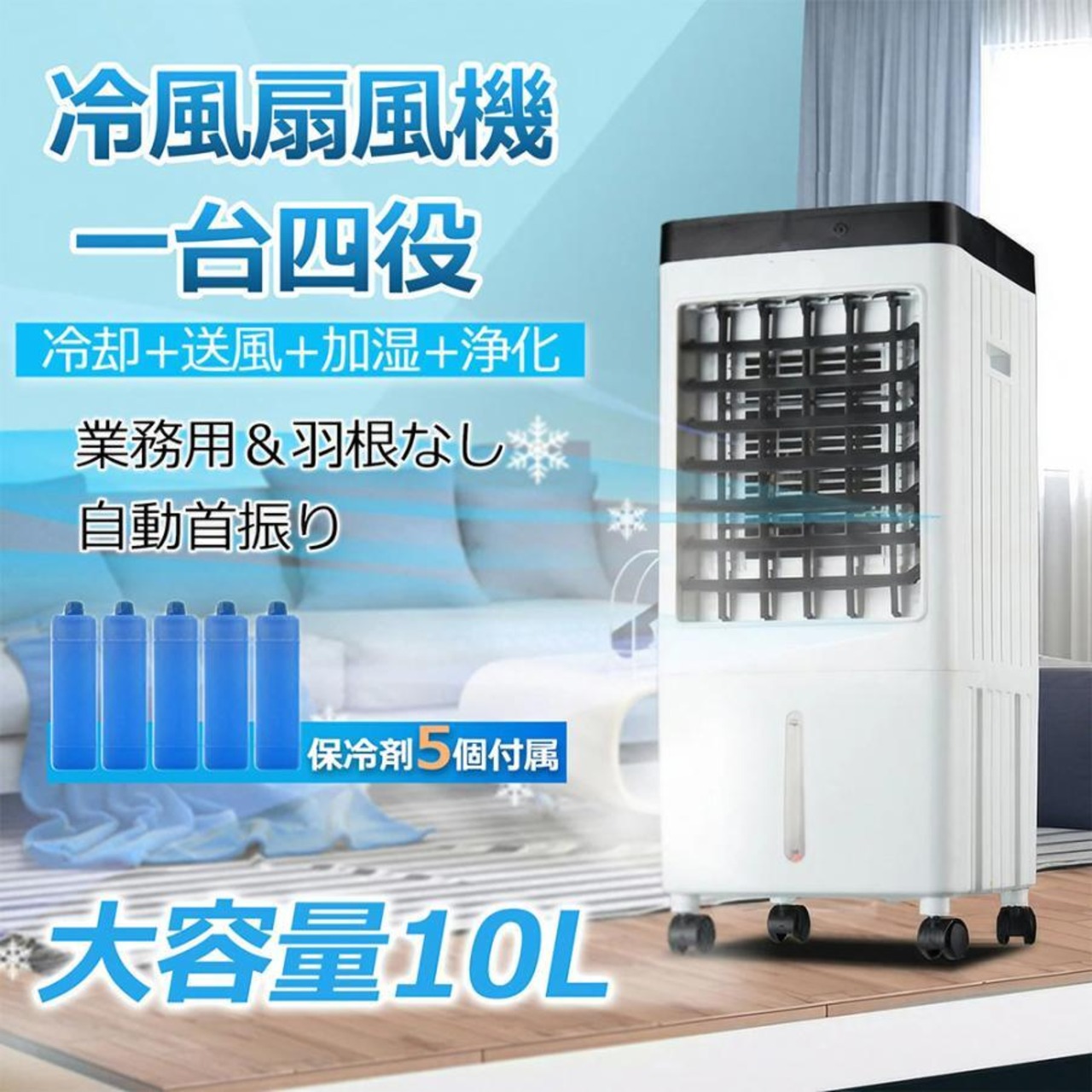 大型40L冷風機冷風扇 扇風機 静音 除菌 脱臭 3段階調整 熱中症対策 暑 