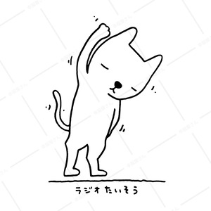 ラジオ体操ネコ 猫 Tシャツ cat03 猫服 ゆるキャラ ねこ柄 猫柄