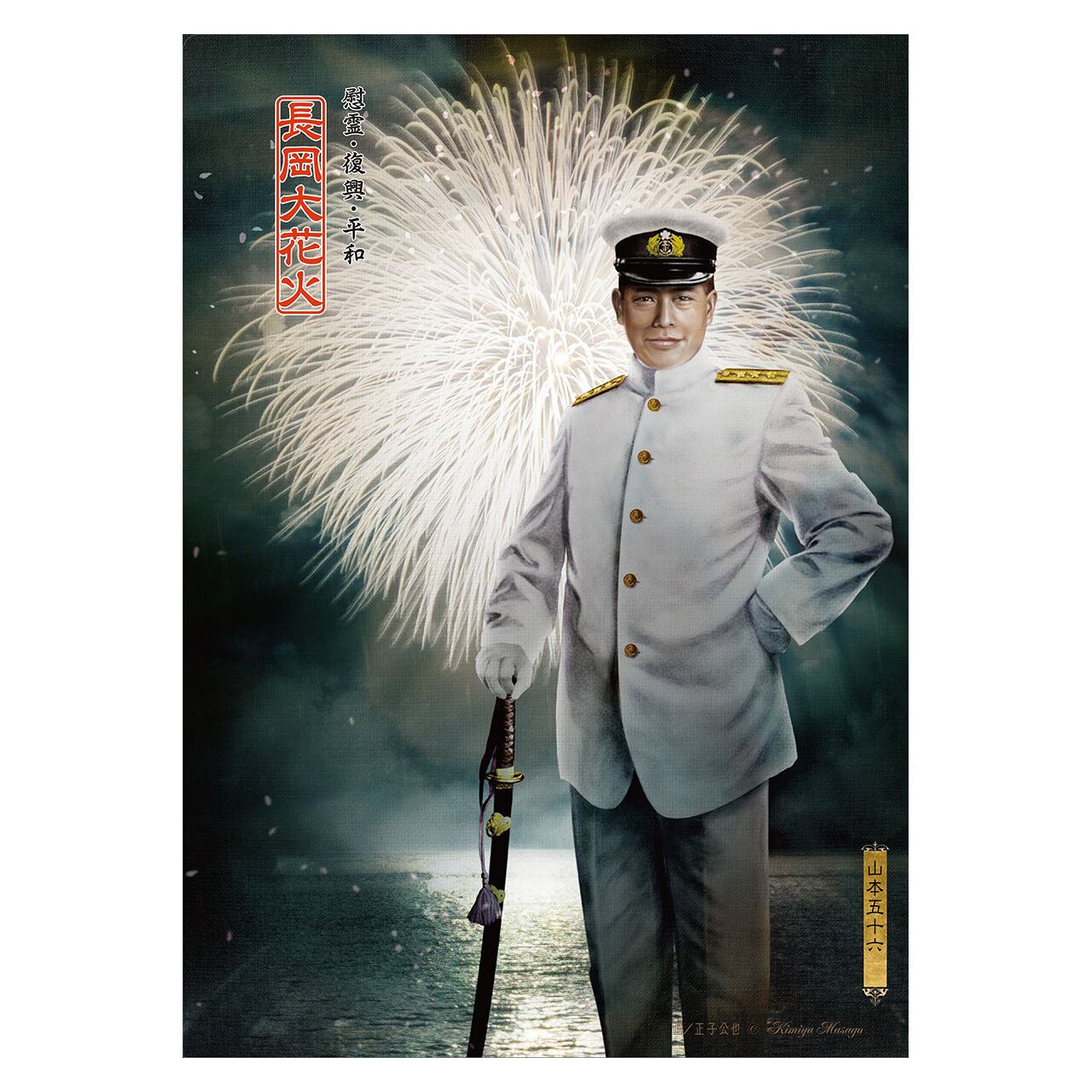 山本五十六大将のフォトグラフ② 山本五十六の戦争【毎日文庫】 | 毎日新聞出版 山本五十六大将のフォト