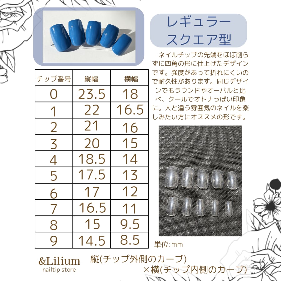 サイズ確認用チップと見本色 | Floral design &Lilium nailtip