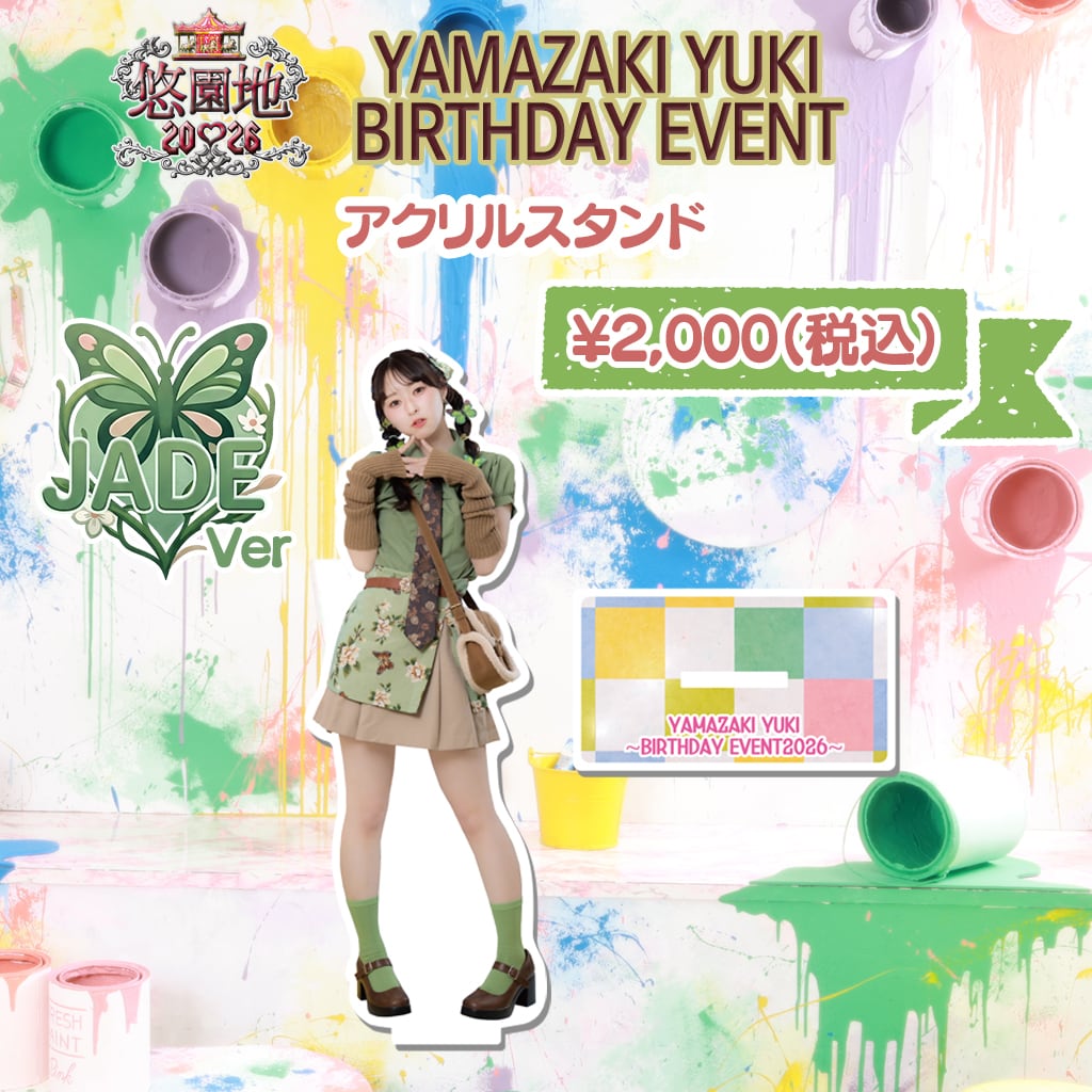 山﨑悠稀 | アステールオフィス公式オンラインショップ