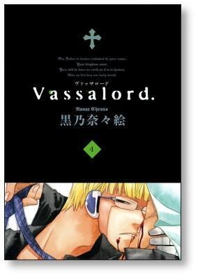 Vassalord ヴァッサロード 全巻 黒乃奈々絵　初回限定版　特典　イラスト ヴァッサロード 黒乃奈々絵 [1-7巻 漫画全巻セット/完結] Vassalord