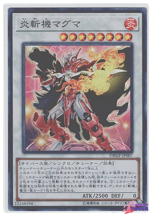 炎斬機マグマ　[スーパー] [ランクA] [DBMF-JP007] [遊戯王]