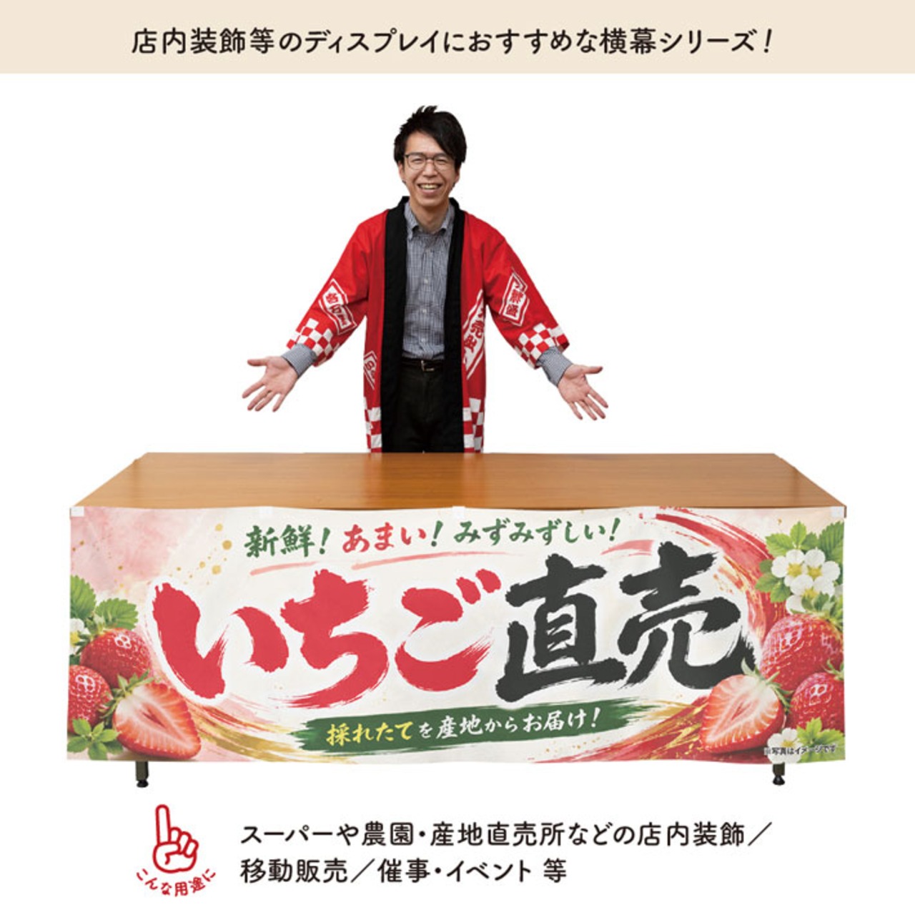 【受注生産】横幕 防炎 ポンジ いちご直売02 180×60cm 52503