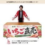 【受注生産】横幕 防炎 ポンジ いちご直売02 180×60cm 52503