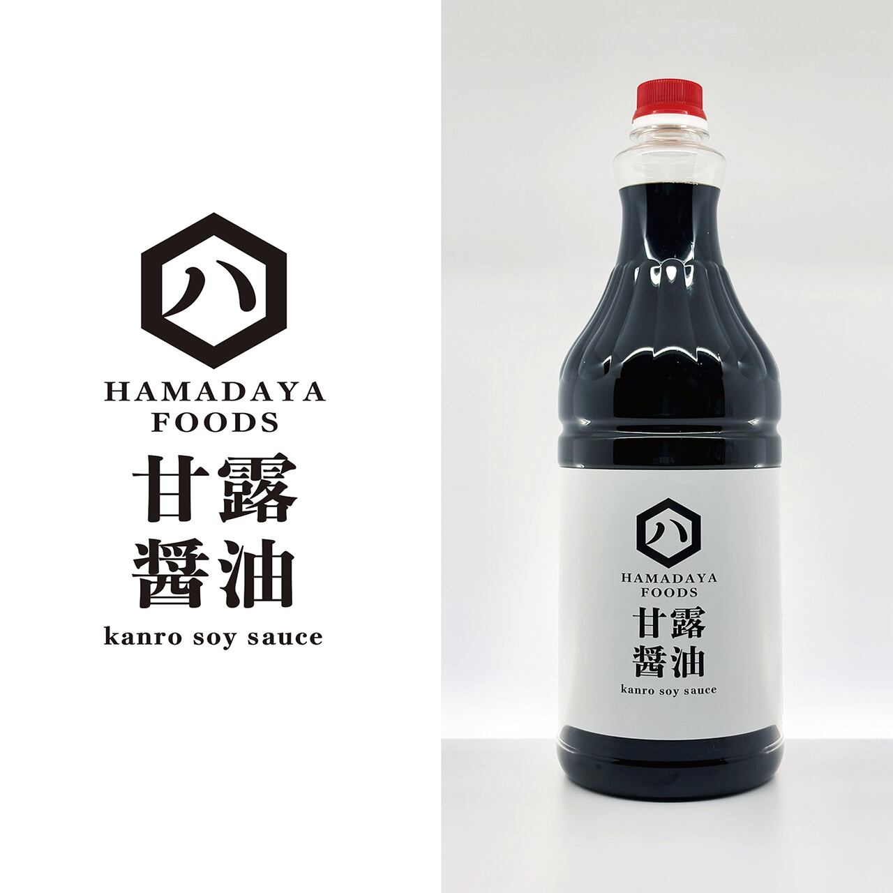甘露醤油 1.8L | HAMADAYAFOODS 公式オンラインショップ