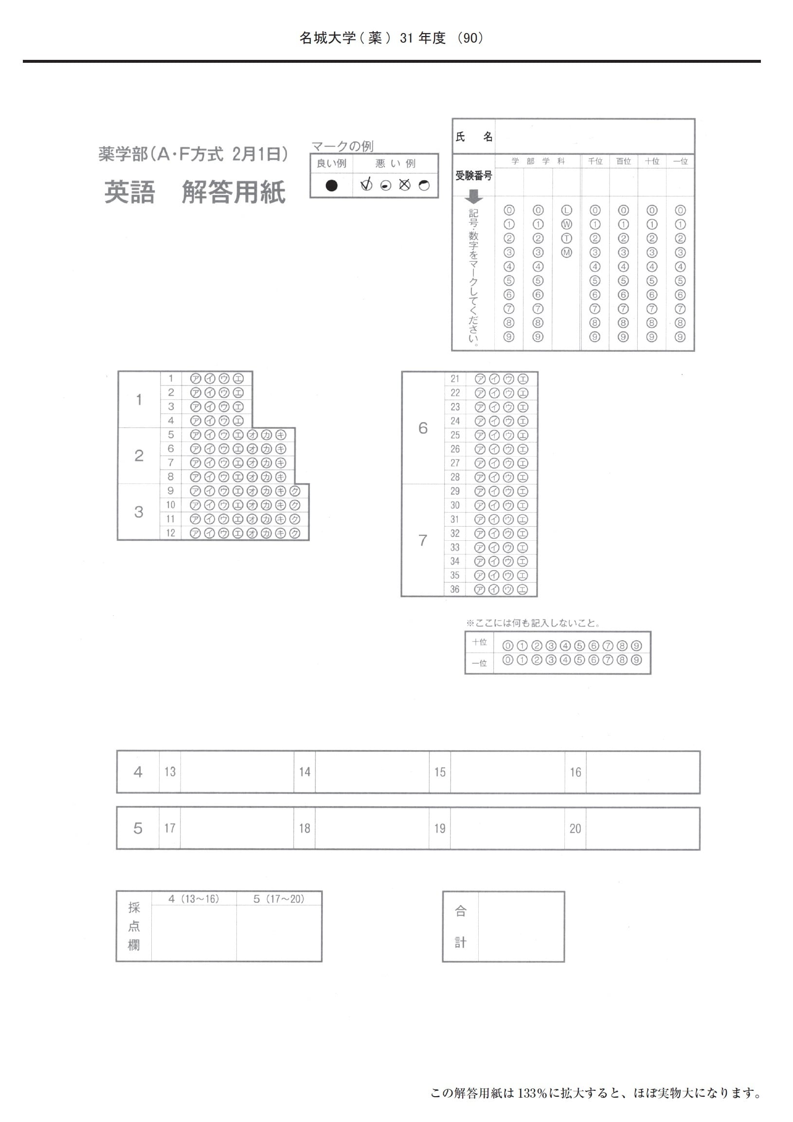 名城大学 2018年度 (薬学部入試問題と解答) [単行本] みすず学苑中央教育研究所