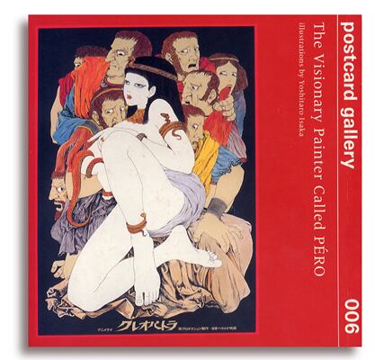 伊坂芳太良 ペロ ポストカードブック Pero 伊坂芳太良 ポストカードブック | PATER'S Shop and Gallery