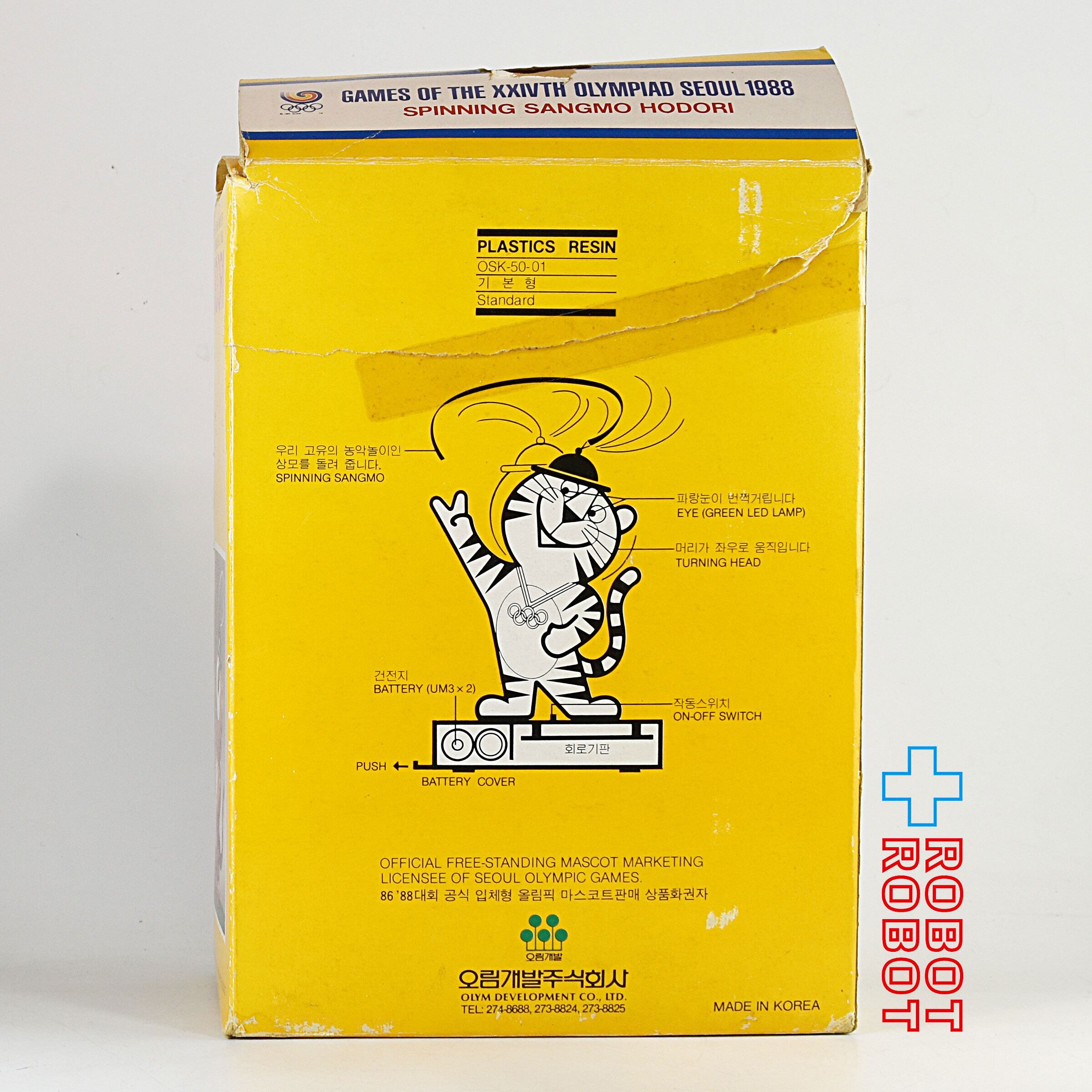 ソウルオリンピック 1988 公式マスコットキャラクター ホドリ