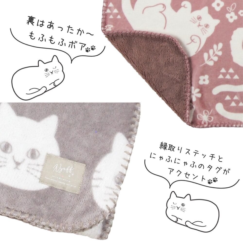猫ブランケット(にゃふにゃふアンミーナL)ボタニカル柄ピンク