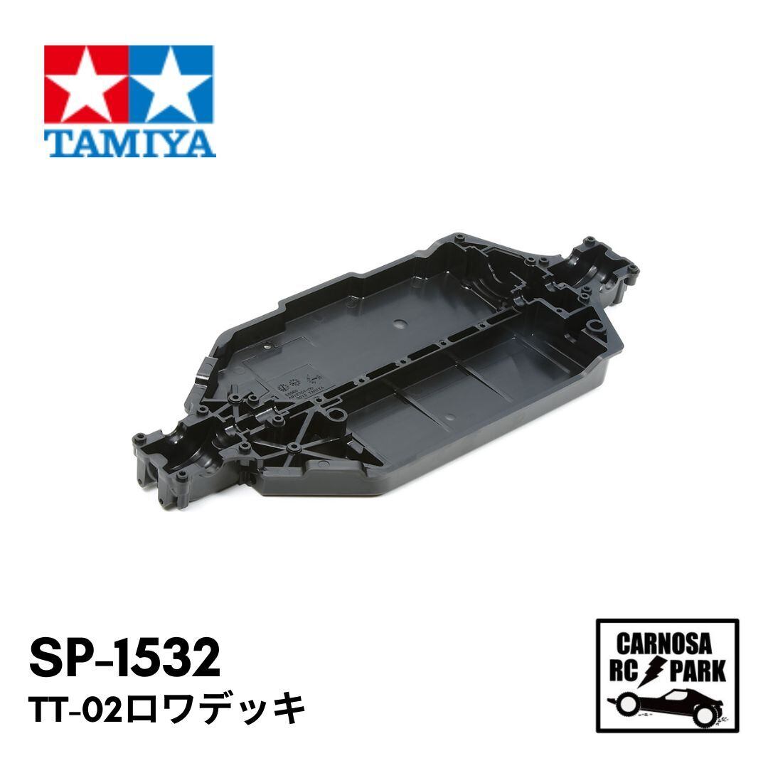 TAMIYA タミヤ】TT-02 ロワデッキ [SP-1532] | CARNOSA RC SHOP