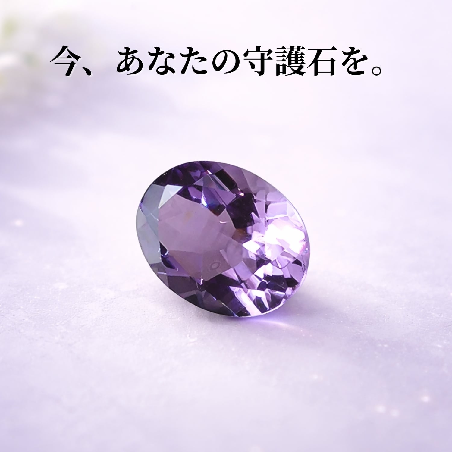 アメジスト ルース 宝石質 AAA 12×10mm 約4.16ct｜2月誕生石 ブラジル