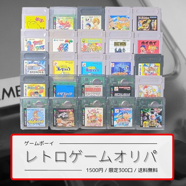 第9弾 GBA ゲームボーイアドバンス 1500円オリパ