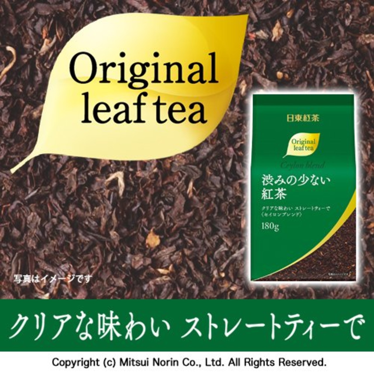 日東紅茶 渋みの少ない紅茶 180g