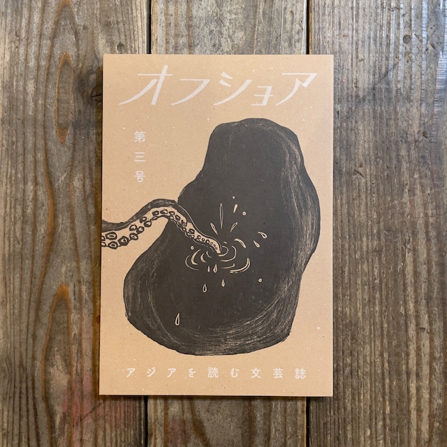 【BOOK】オフショア 第三号