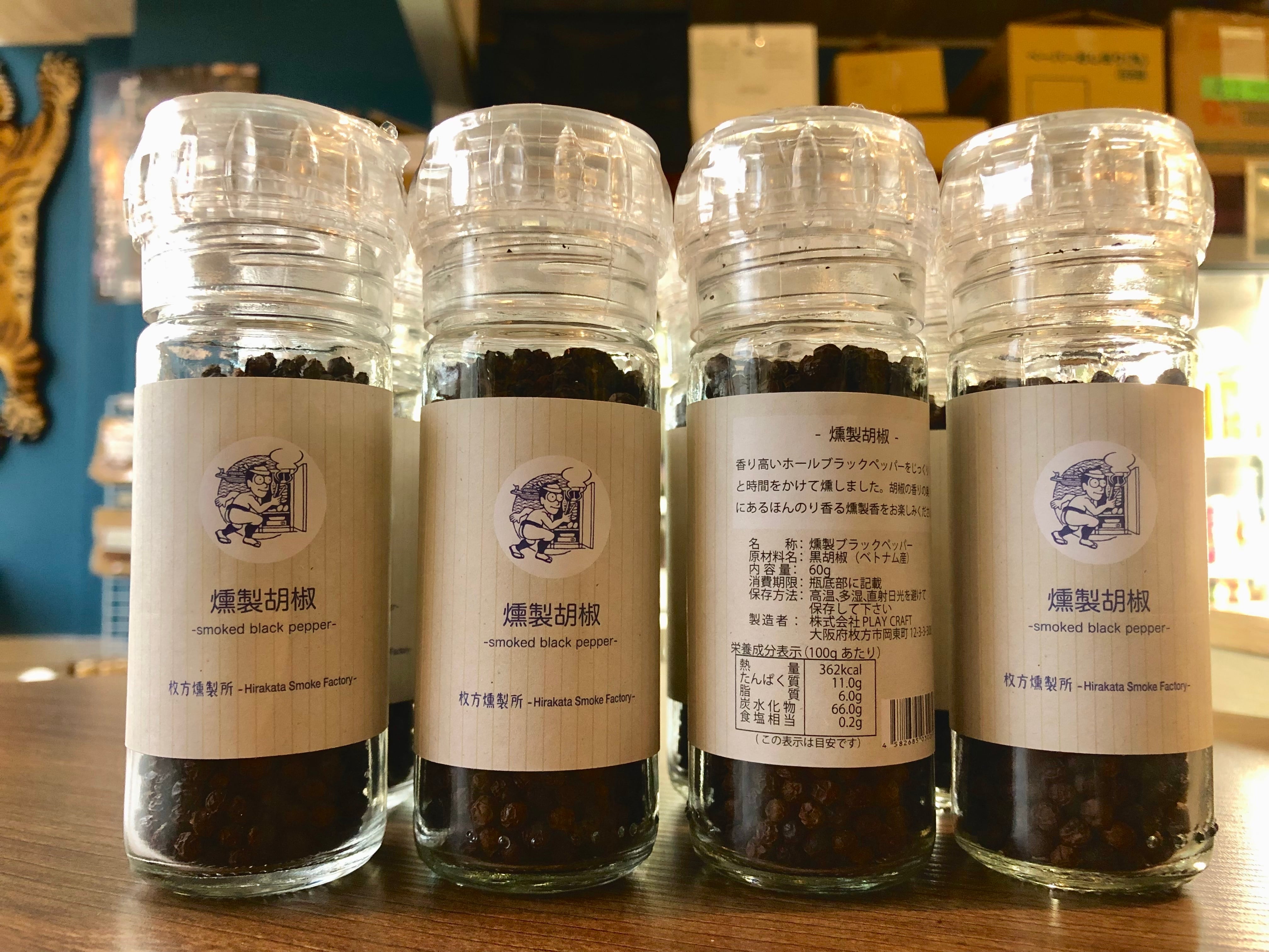 燻製胡椒（ホール）ミル付き | 枚方燻製所