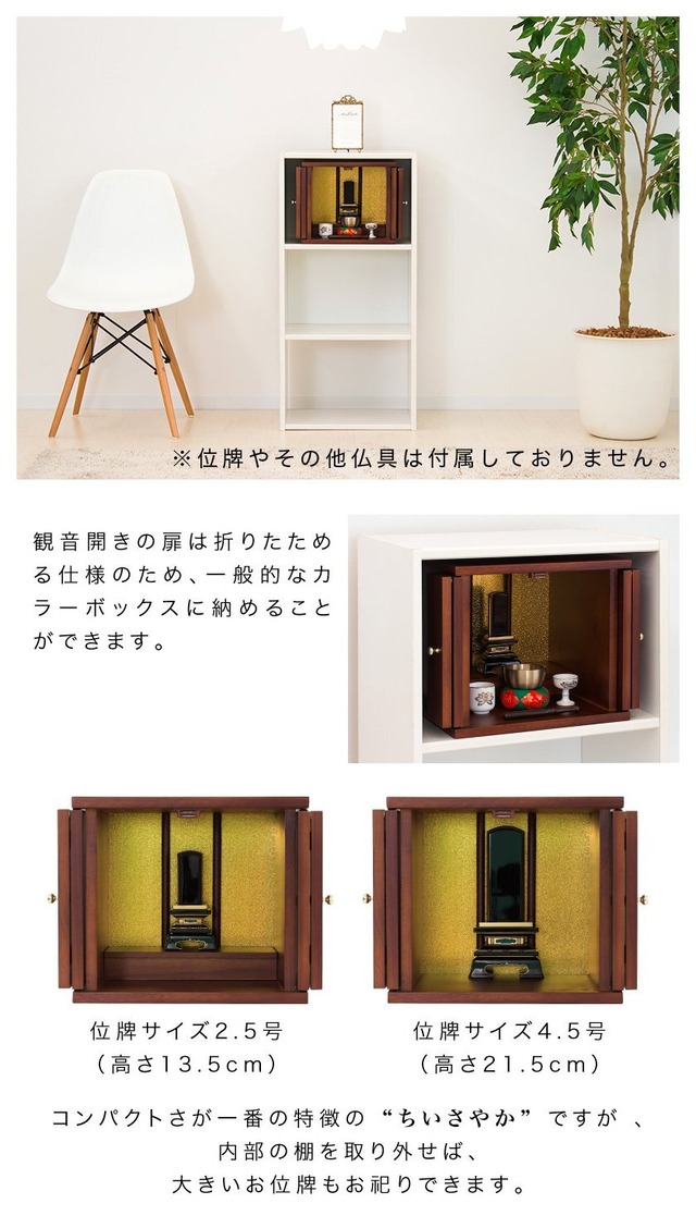 クロシオ 小型仏壇 ちいさやか 改訂版 幅30cm ミニ仏壇 095499