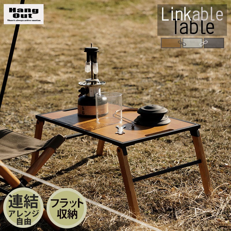 HangOut ハングアウト 折りたたみ アウトドア Linkable Table(Wood) リンカブル ウッド テーブル おしゃれ 取り外せる  天板 キャンプ ソロキャン 連結 コンパクト おしゃれ オーク グッズ ファニチャー サイト 組み合わせ 家具 ナチュラル ソロ hng-tb64wd  Greenfield ...