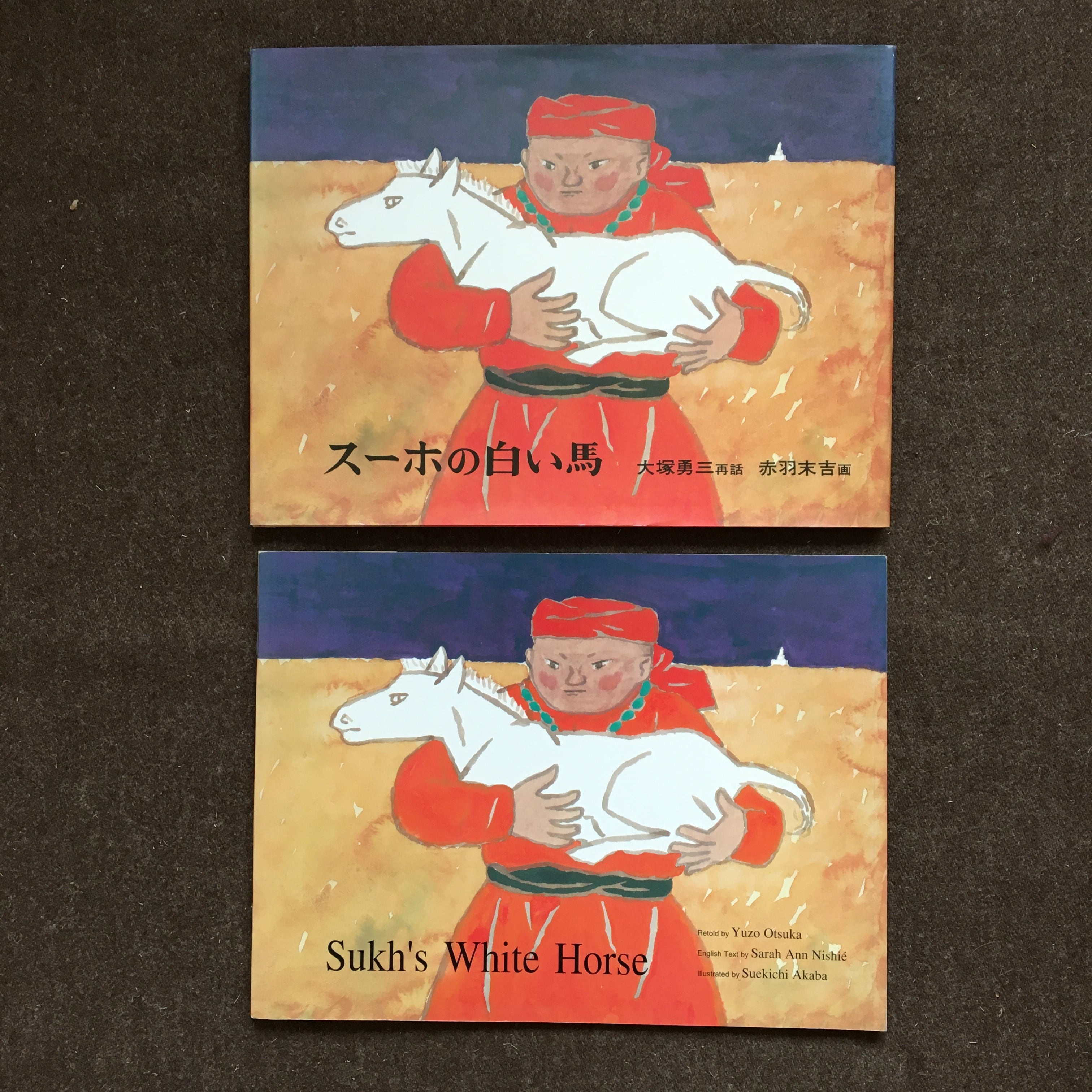 ス―ホーの白い馬&Sukh's White Horse セット | 風文庫 kazebunko
