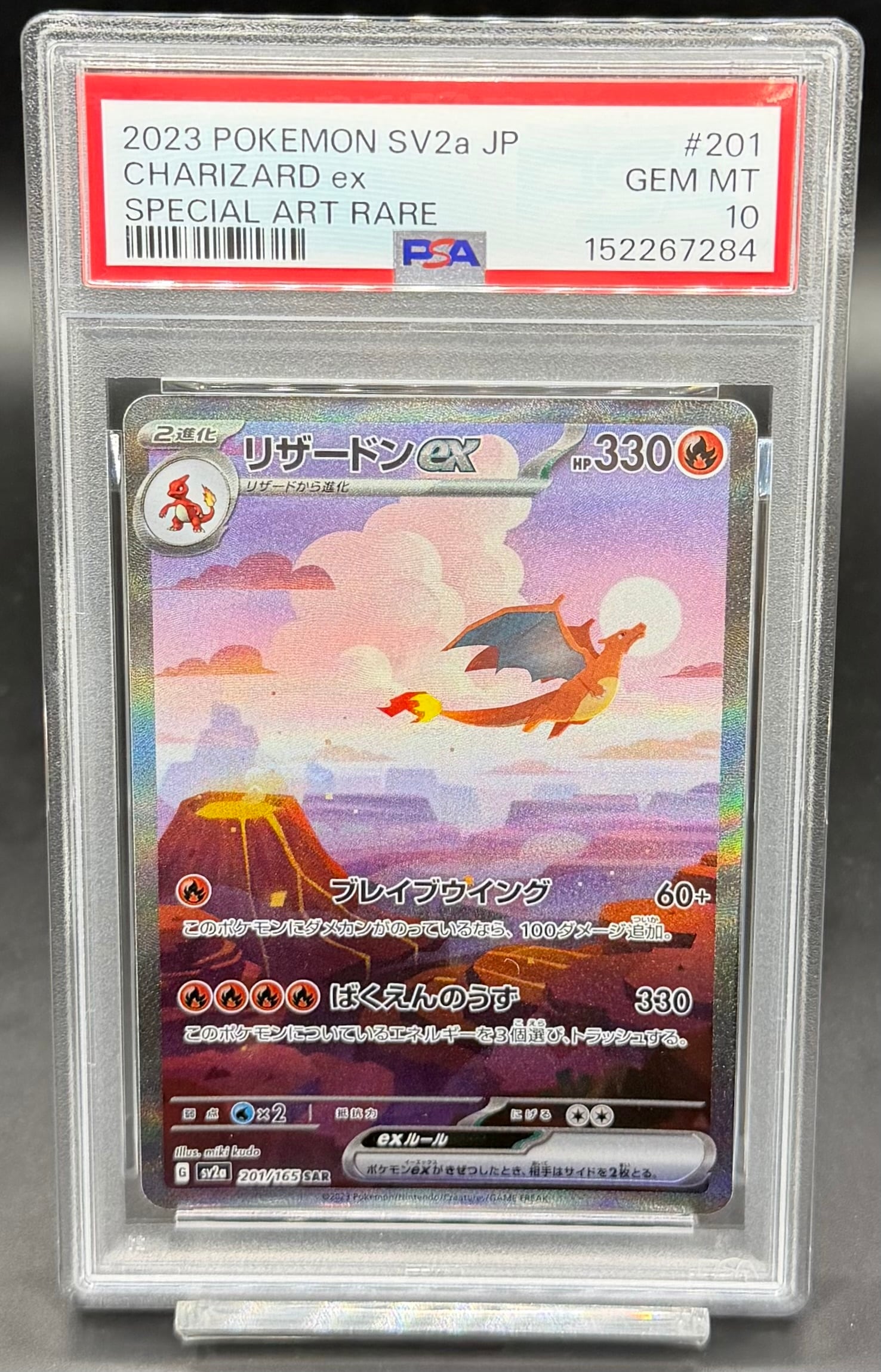 PSA10 ブースターex【SAR】{202/187} [SV8a] | ワンピース・ポケモン