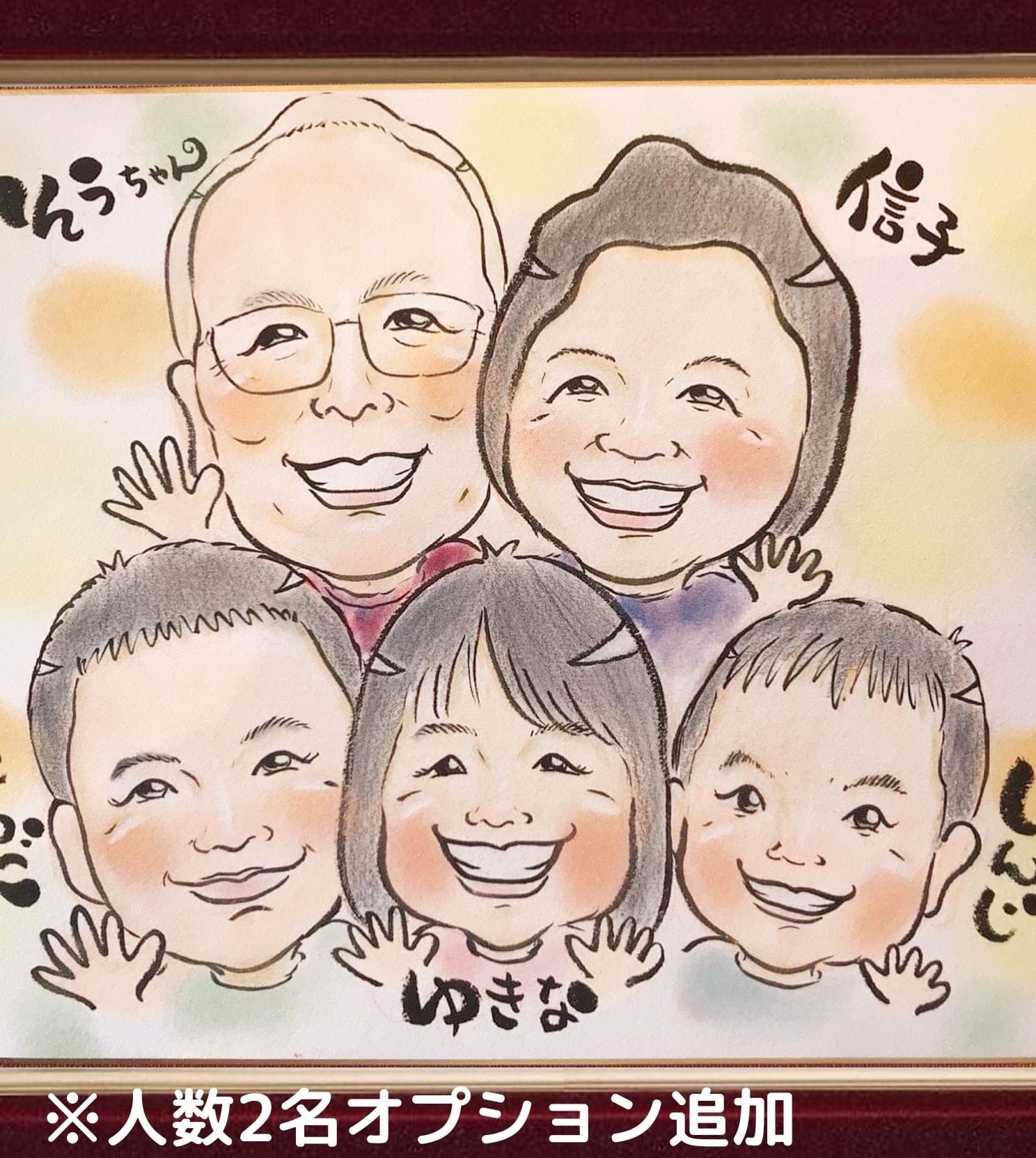 額縁LLサイズ】似顔絵（人物3名様まで） | 福 似顔絵師 紋mon
