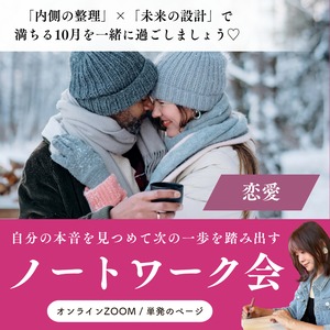 【動画販売】どうせ無理から卒業♡理想の恋愛を叶える望み出しワーク会