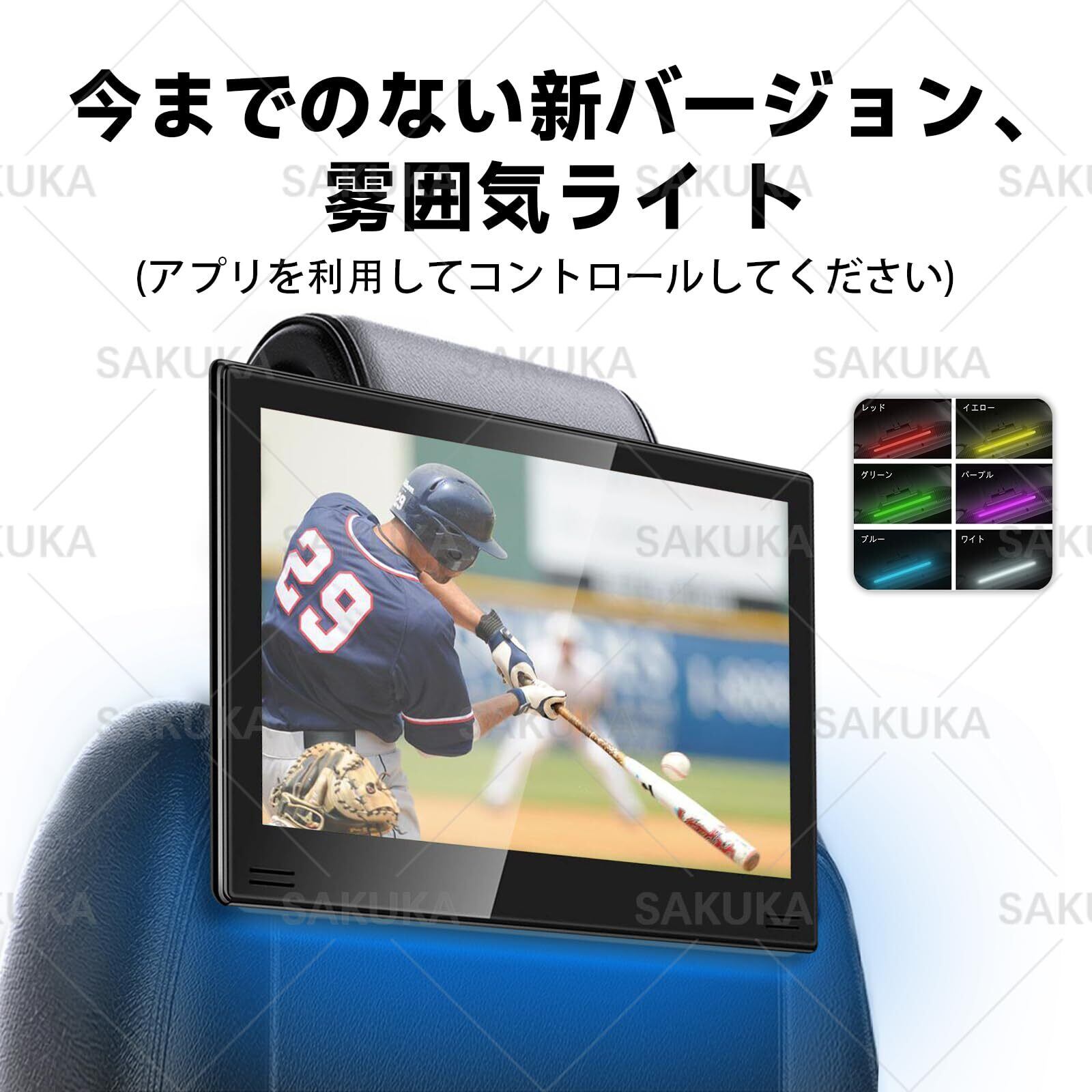SAKUKAヘッドレストモニター 超薄型SAKUKA ヘッドレストモニター HDMI