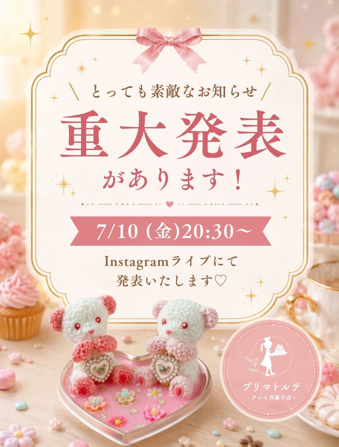 プリマトルテから重大発表!!♡