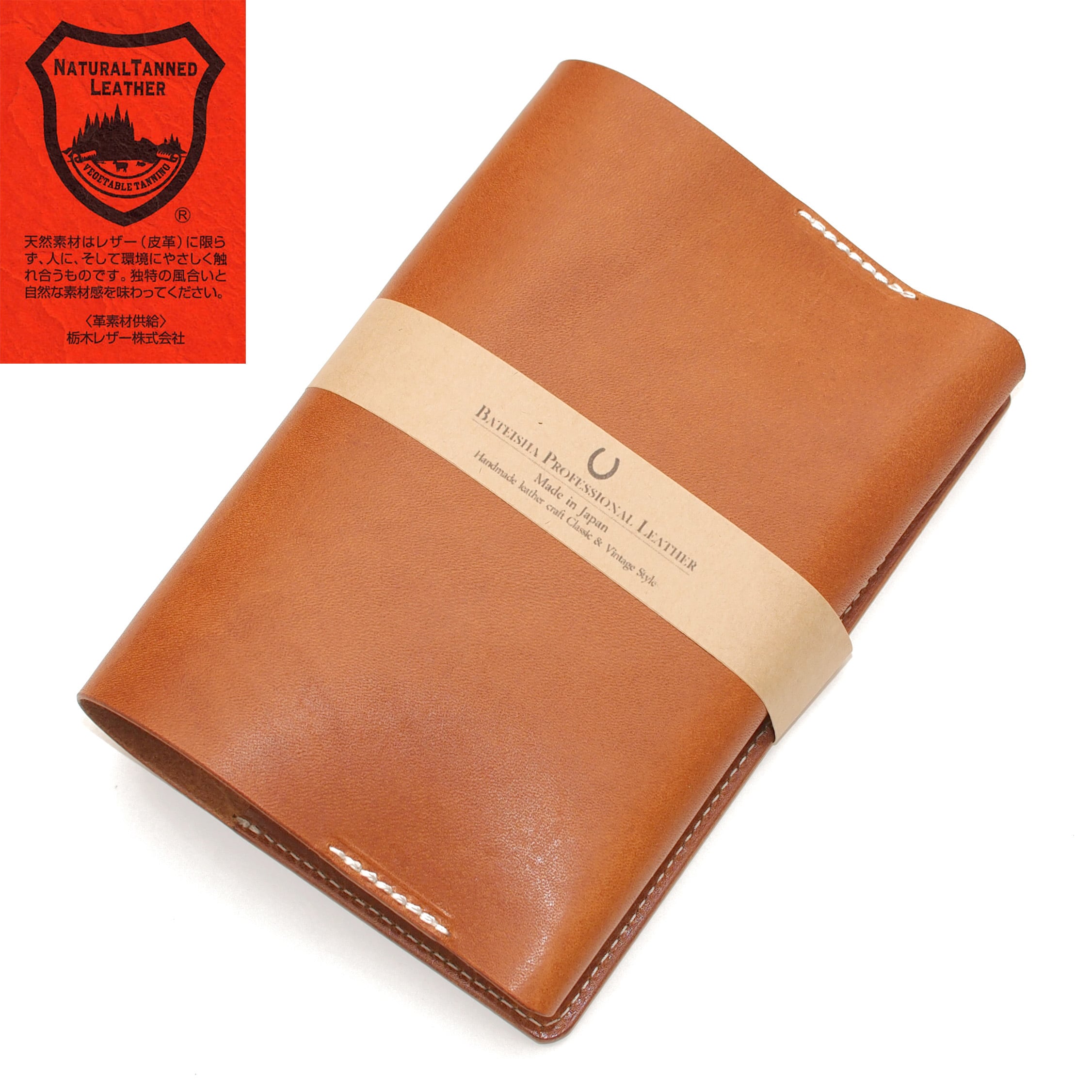 【1枚革仕様】調整できる文庫本ブックカバー【栃木レザー牛革】TA-01caramel