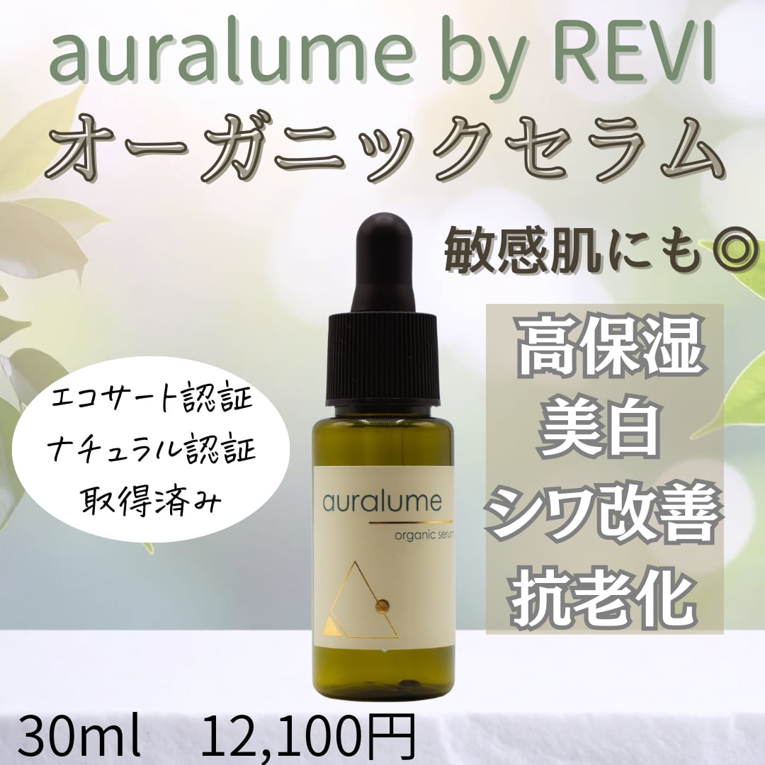 今週土曜までこの値段です。 REVI　NMNセラム/エイジングケア美容液 2026年最新revi 今週土曜までこの値段です。 REVI NMNセラム